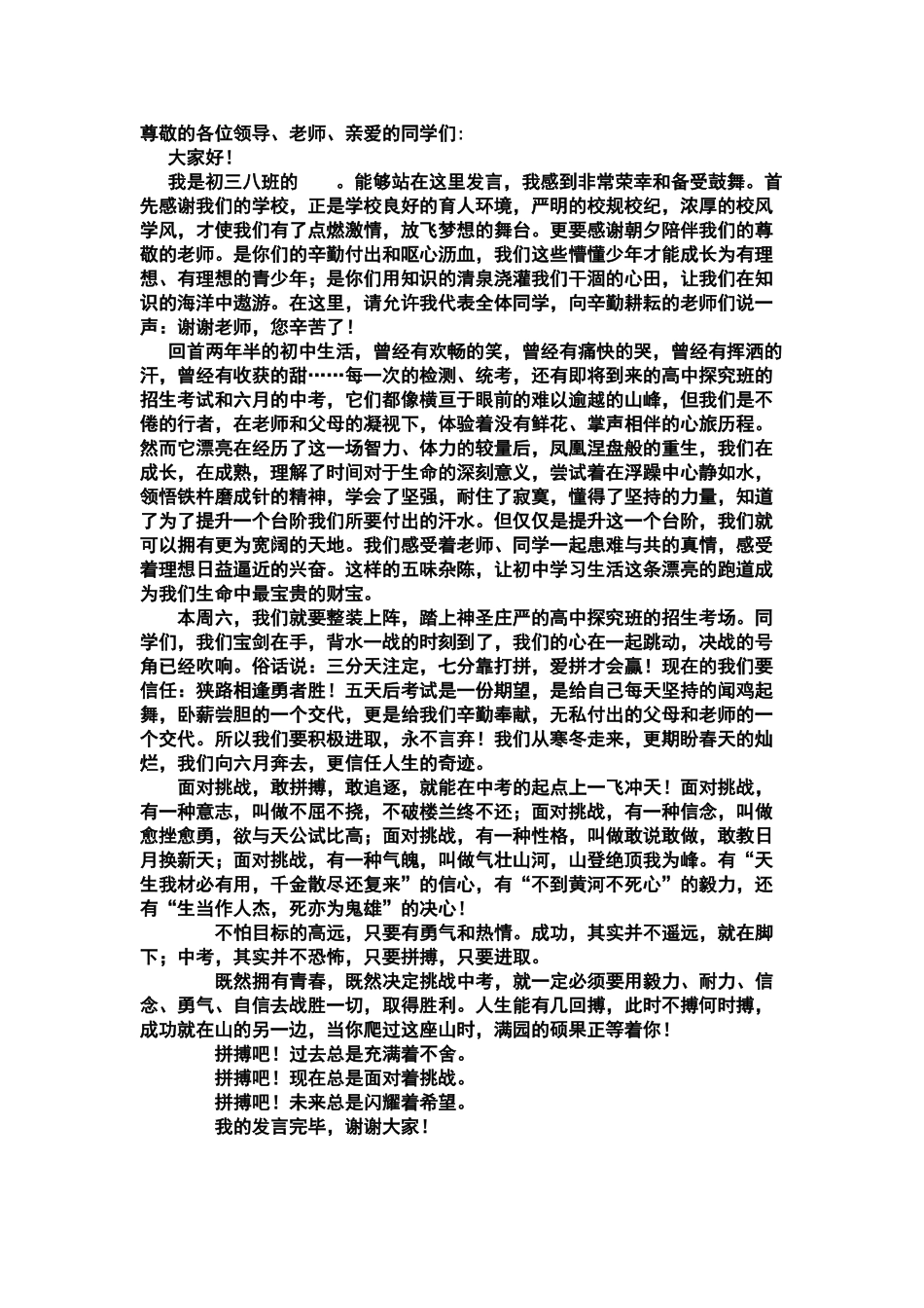 初三开学典礼学生代表发言稿_第1页