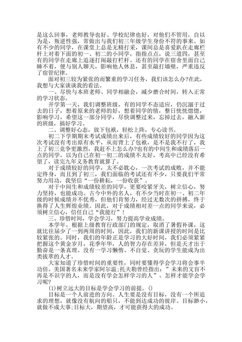 初三开学第一周周记_第2页