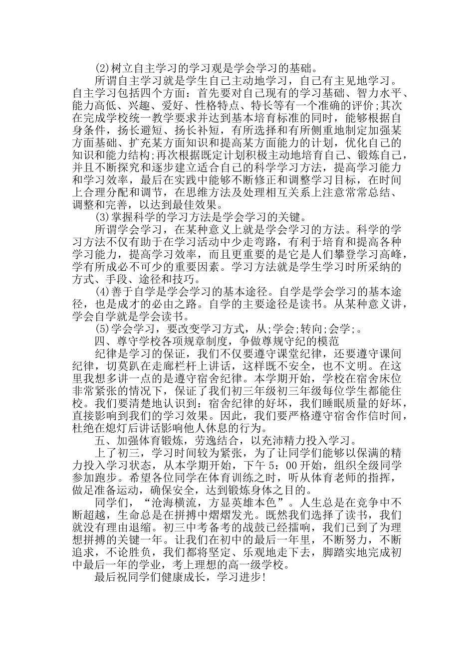 初三开学第一周周记_第3页