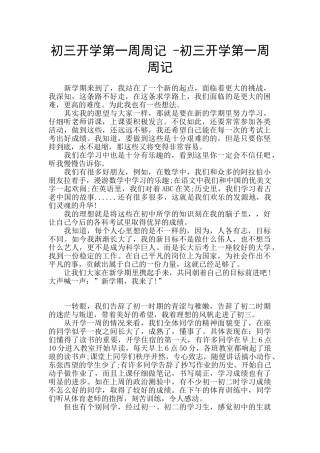 初三开学第一周周记