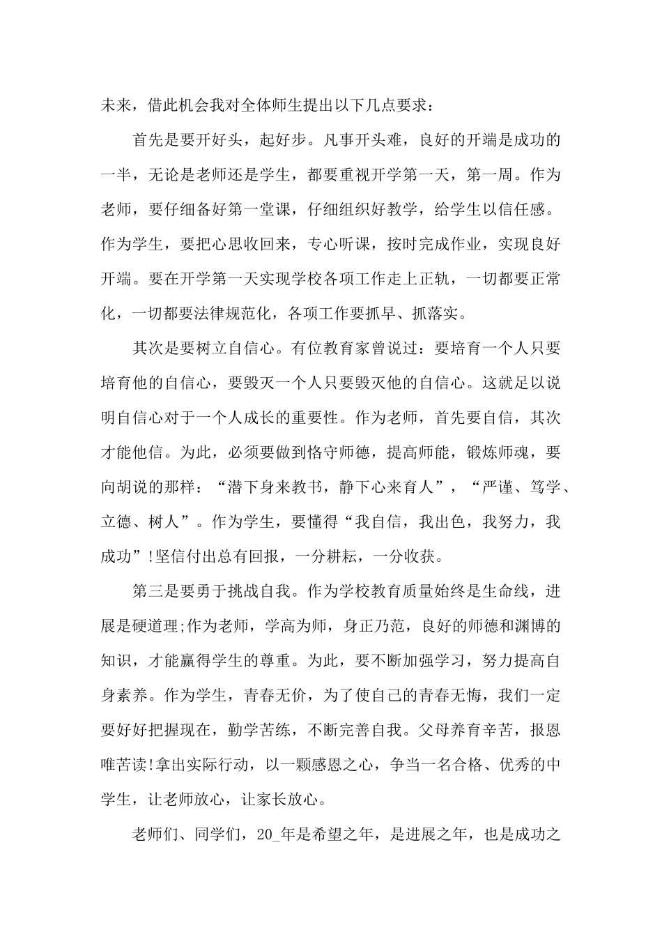 初三开学疫情第一课讲话稿5篇_第2页