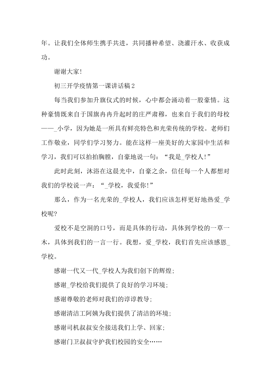 初三开学疫情第一课讲话稿5篇_第3页