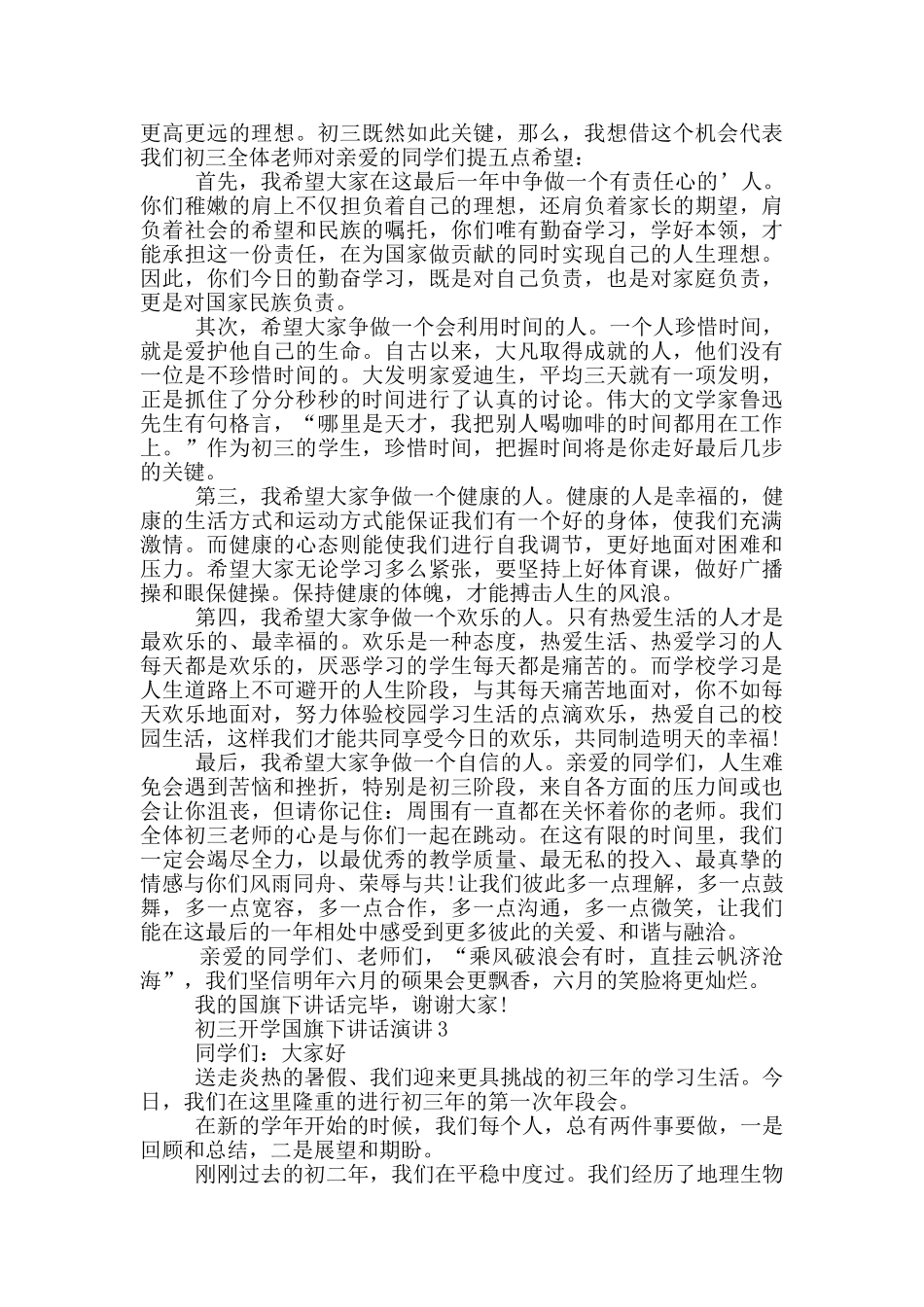 初三开学国旗下讲话演讲_第2页