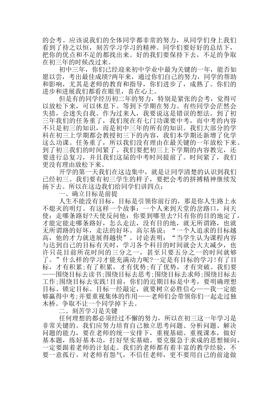 初三开学国旗下讲话演讲_第3页