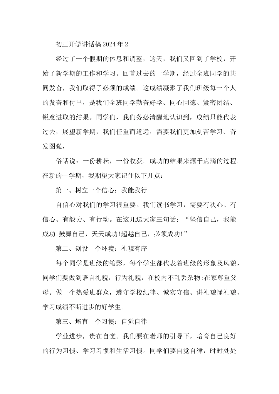 初三开学讲话稿2024年最新5篇_第2页