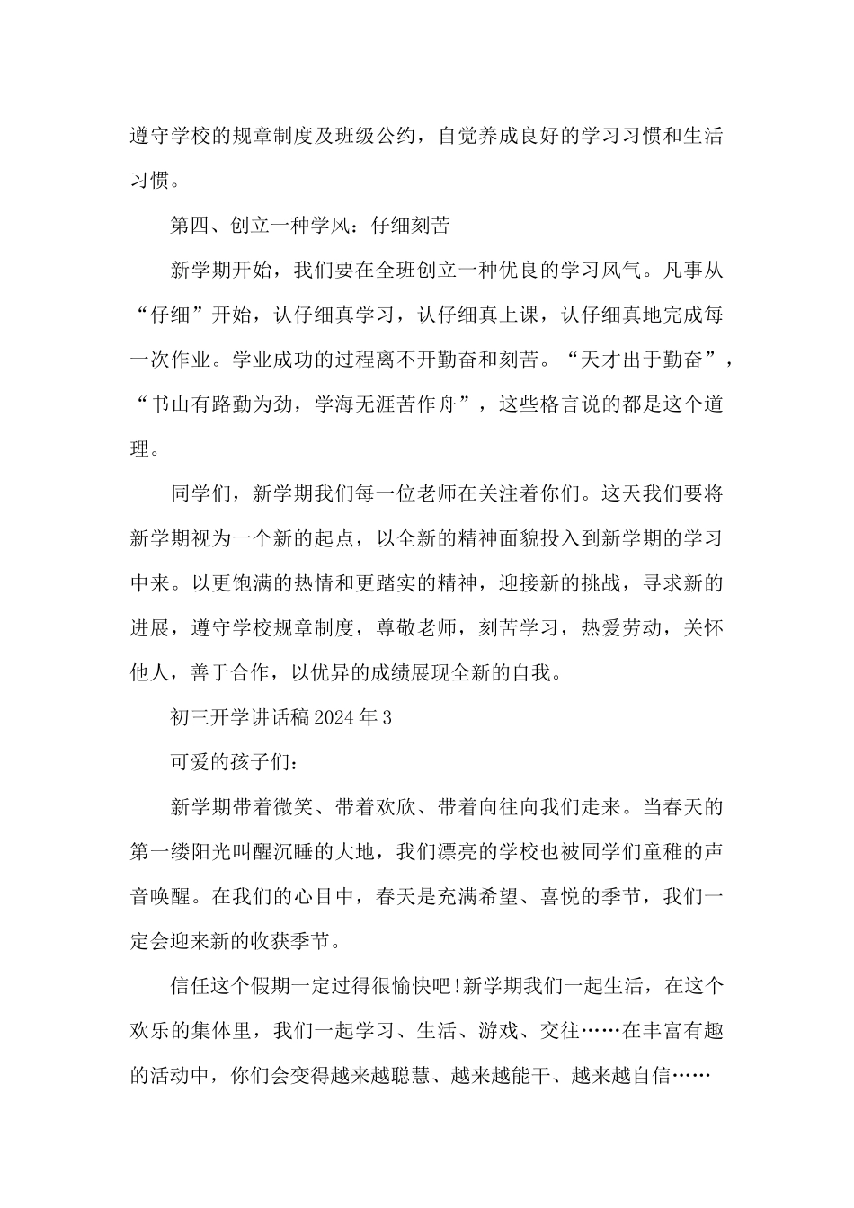 初三开学讲话稿2024年最新5篇_第3页