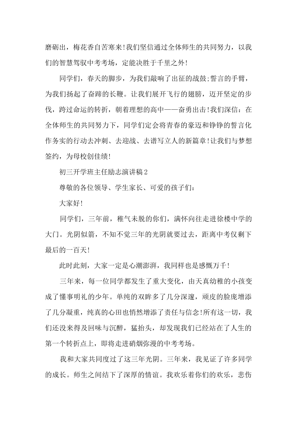 初三开学班主任励志演讲稿5篇_第2页