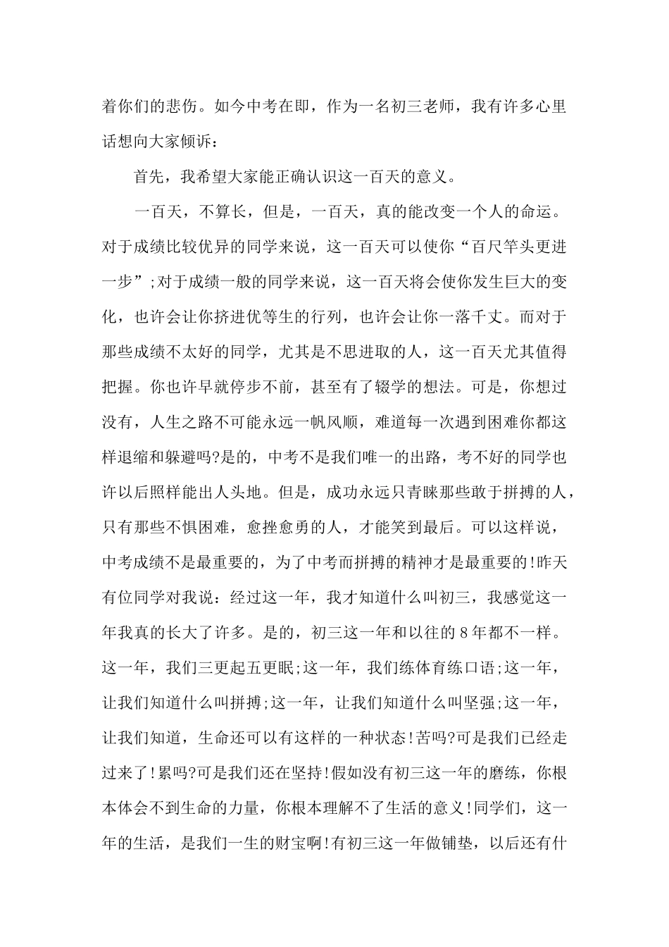 初三开学班主任励志演讲稿5篇_第3页