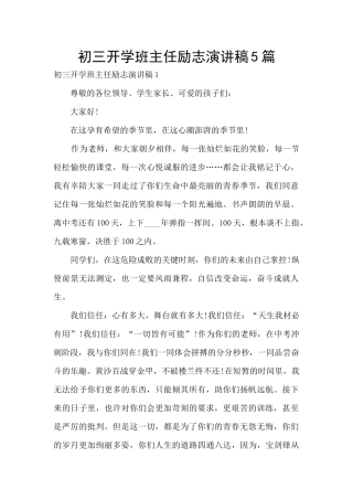 初三开学班主任励志演讲稿5篇