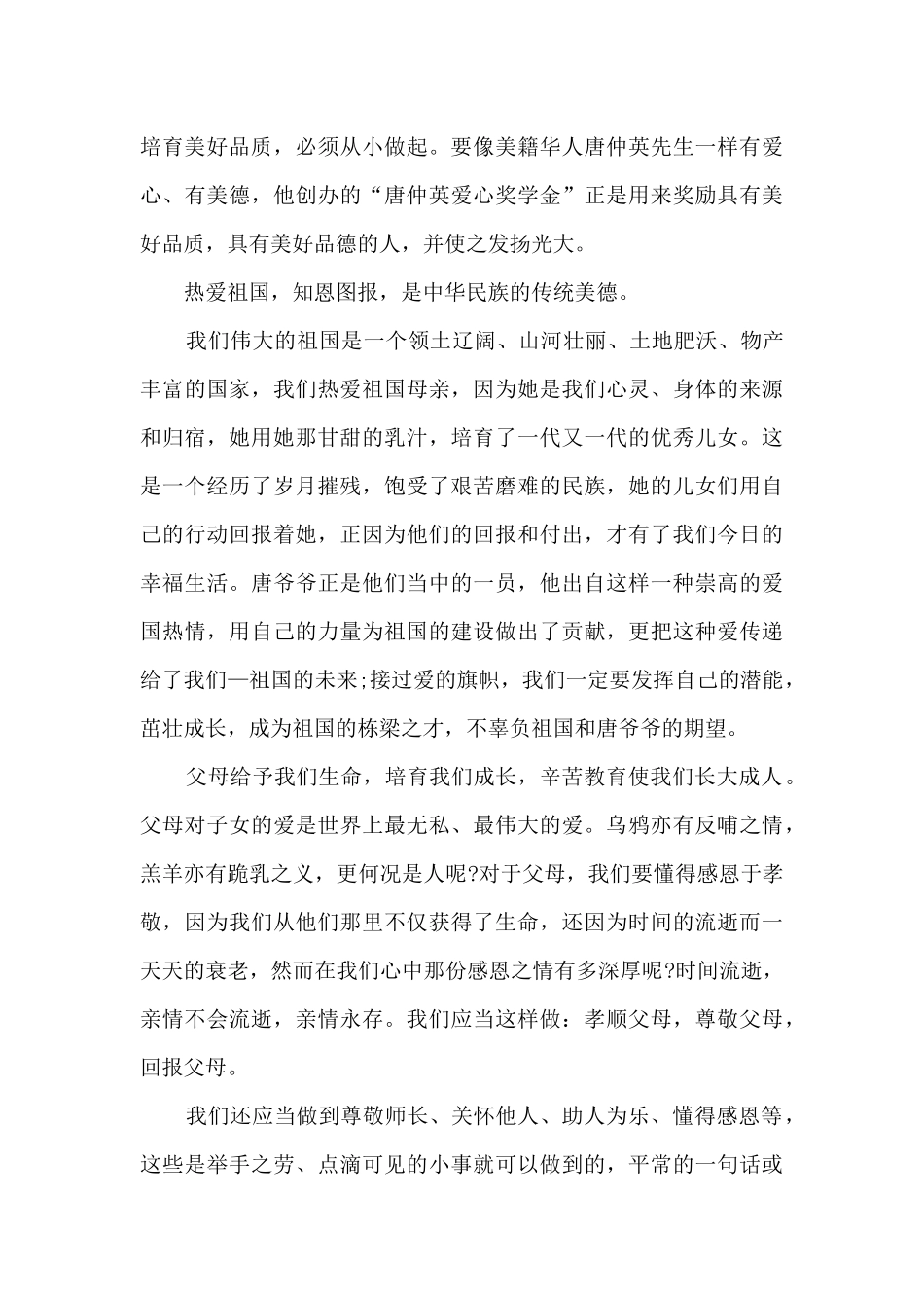 初三感恩励志演讲5篇_第3页