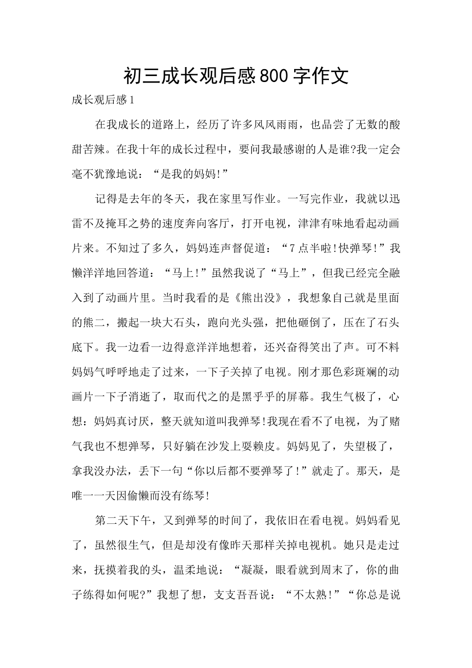 初三成长观后感800字作文_第1页