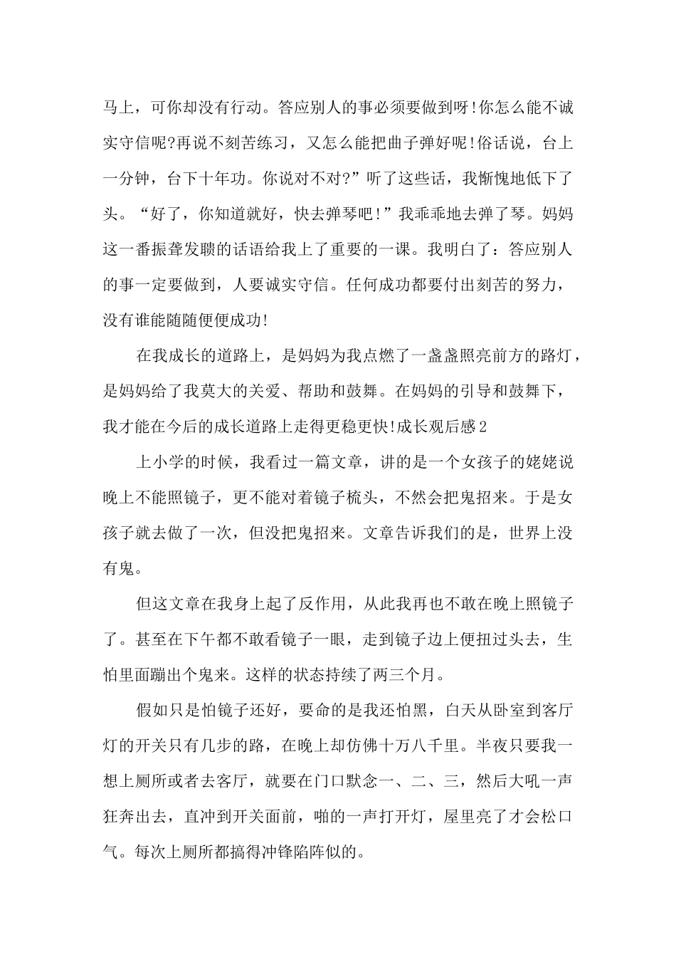 初三成长观后感800字作文_第2页