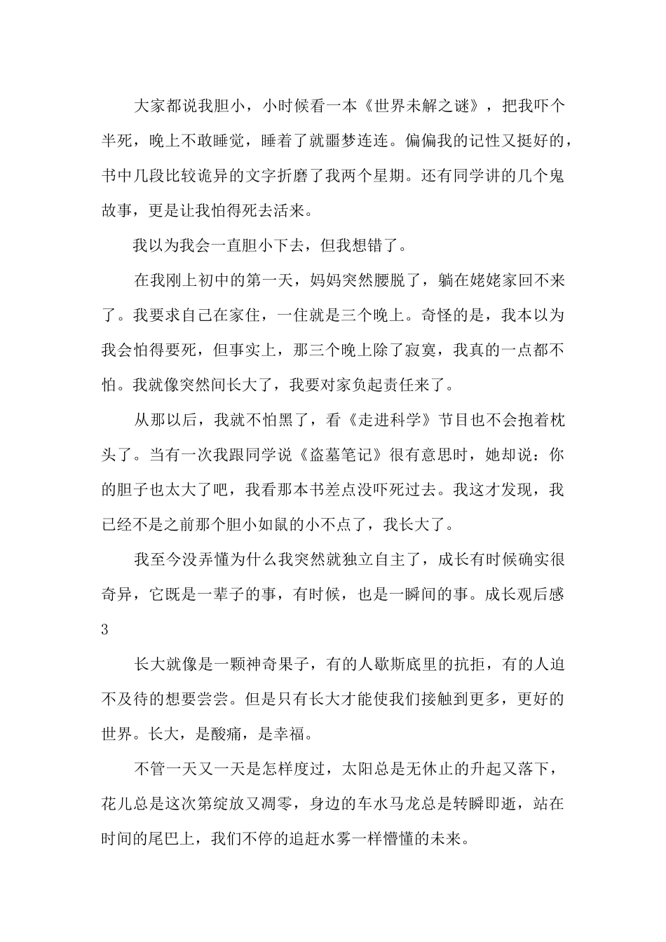 初三成长观后感800字作文_第3页