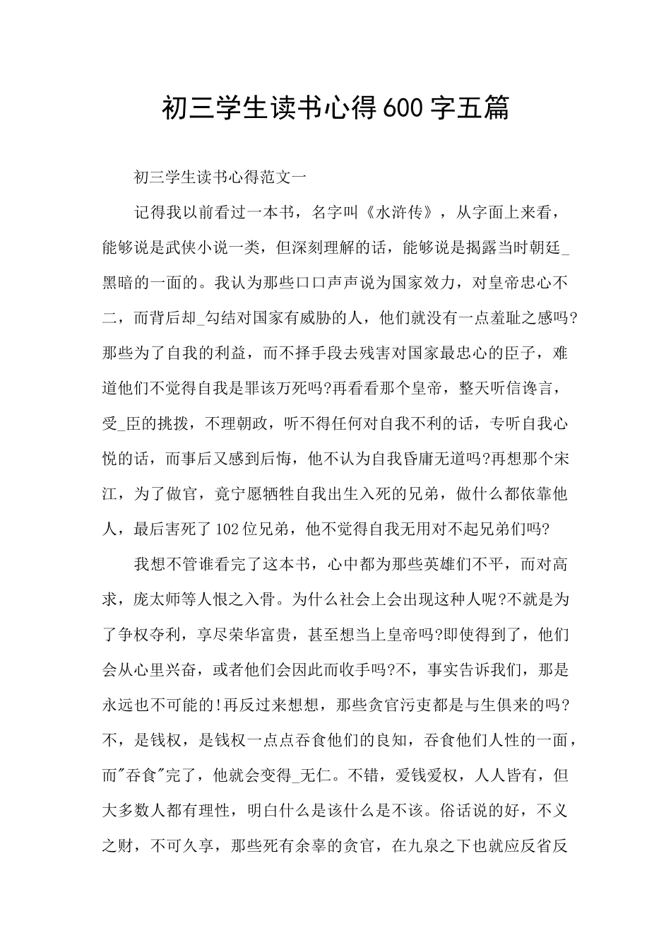 初三学生读书心得600字五篇_第1页