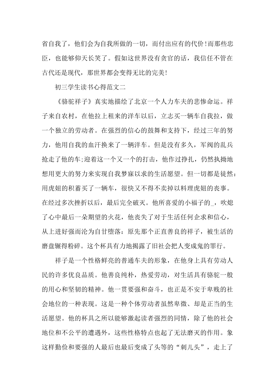 初三学生读书心得600字五篇_第2页