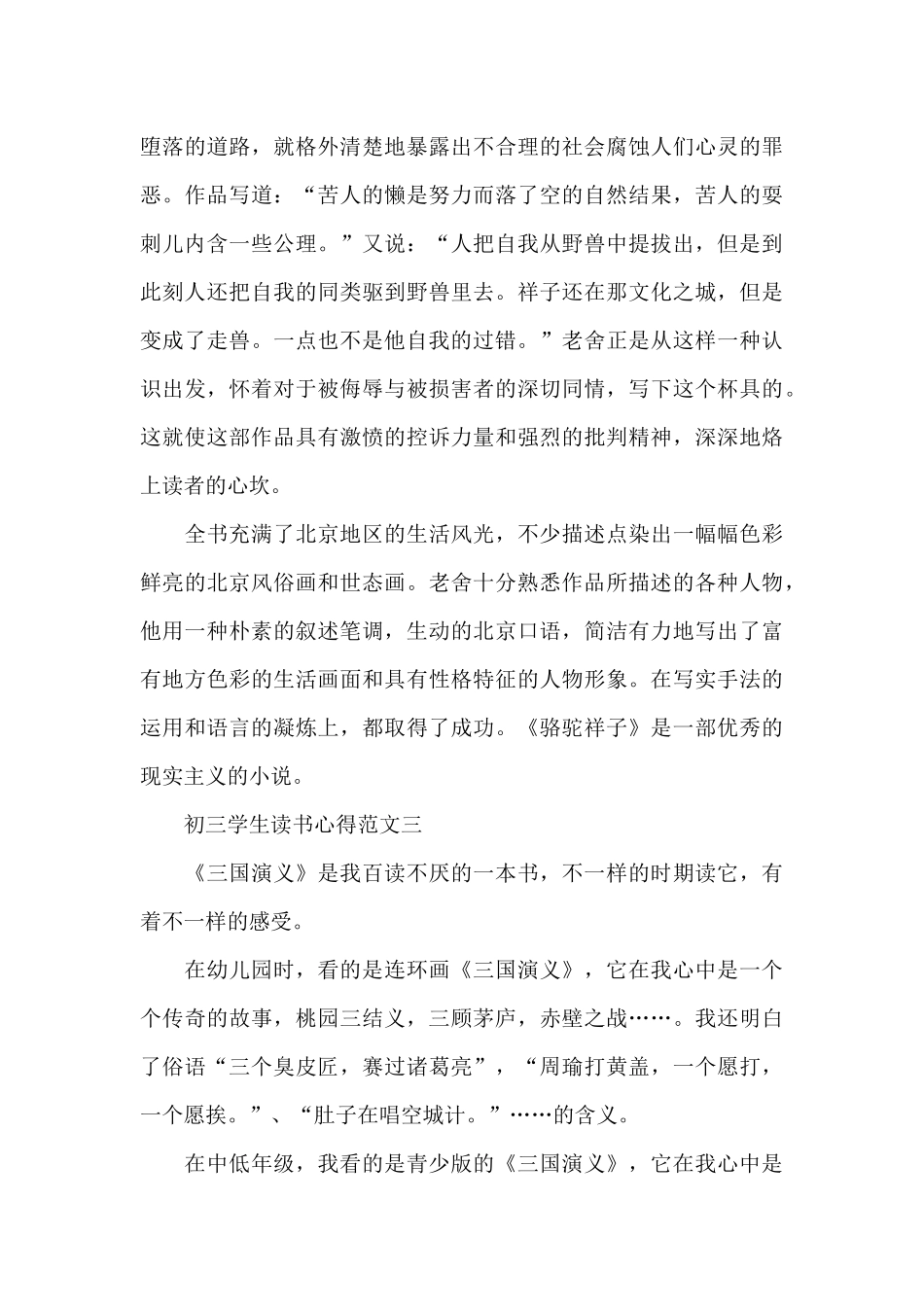 初三学生读书心得600字五篇_第3页