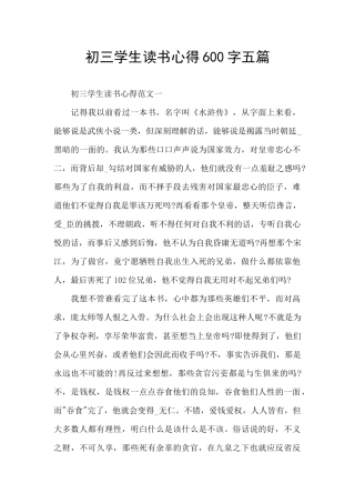 初三学生读书心得600字五篇