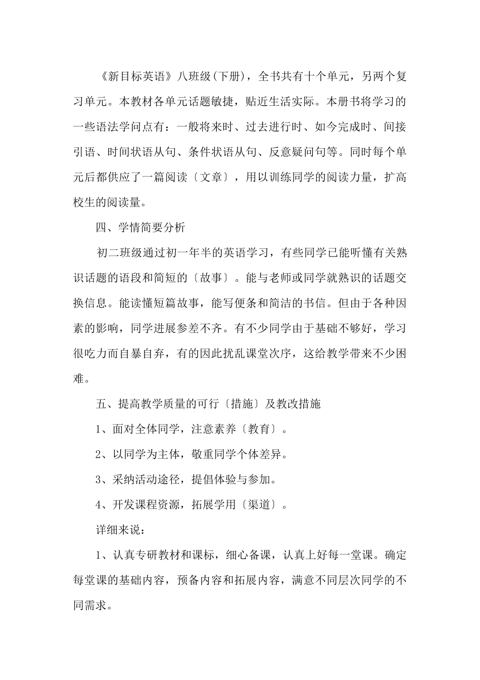 初三教师年度教学计划五篇_第2页