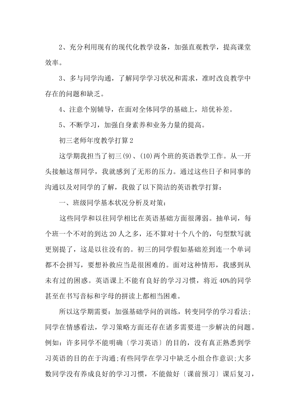 初三教师年度教学计划五篇_第3页