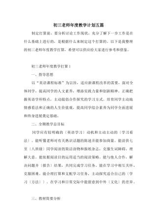 初三教师年度教学计划五篇