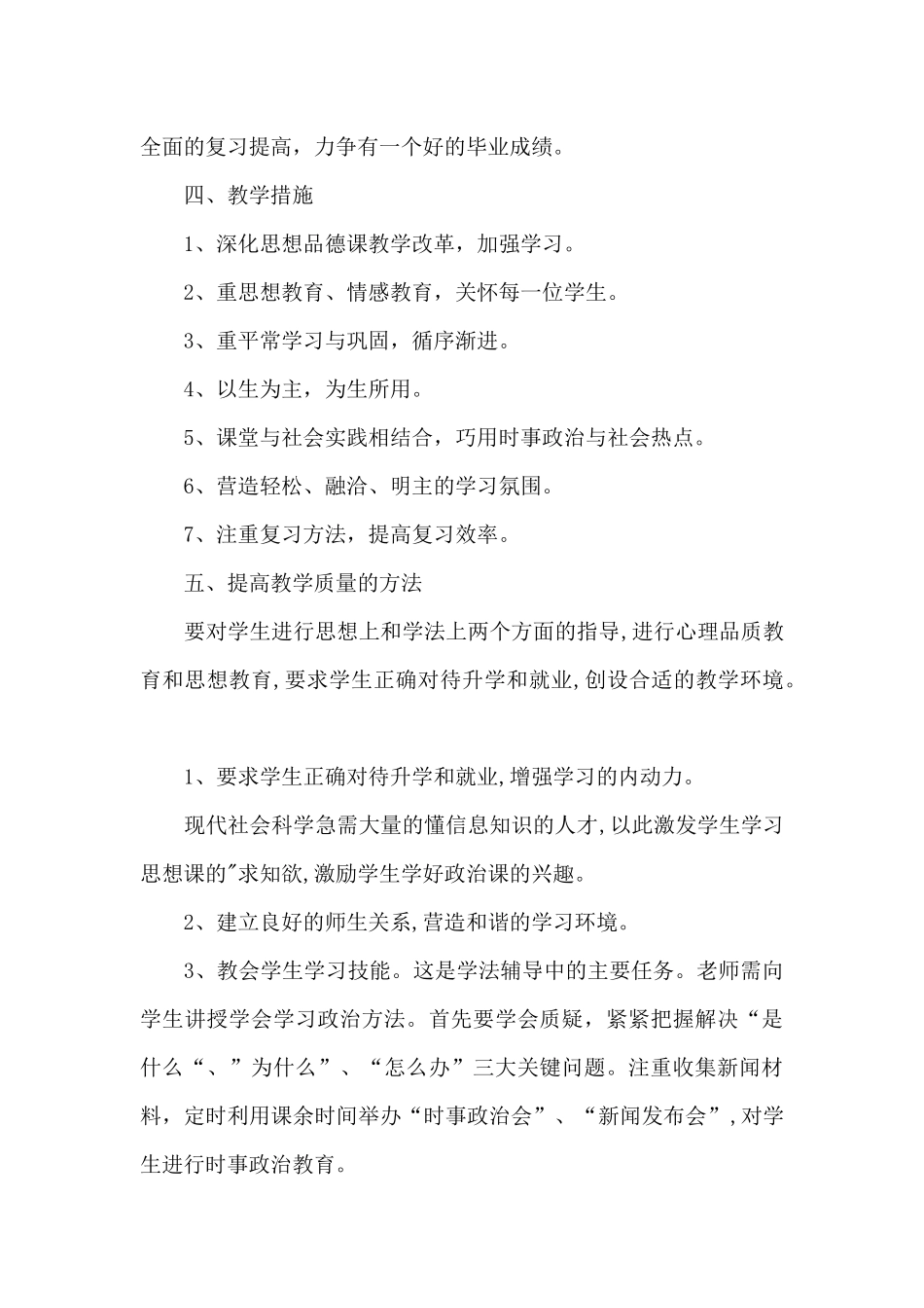 初三教师年度教学计划范文5篇_第2页