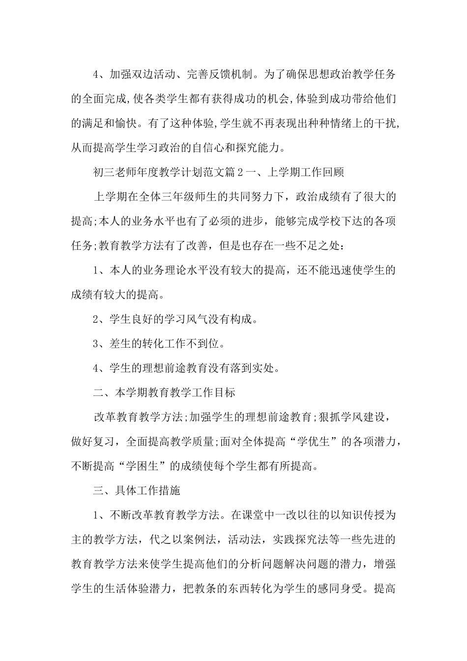 初三教师年度教学计划范文5篇_第3页