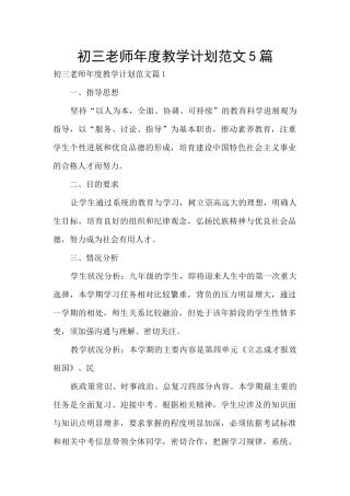 初三教师年度教学计划范文5篇