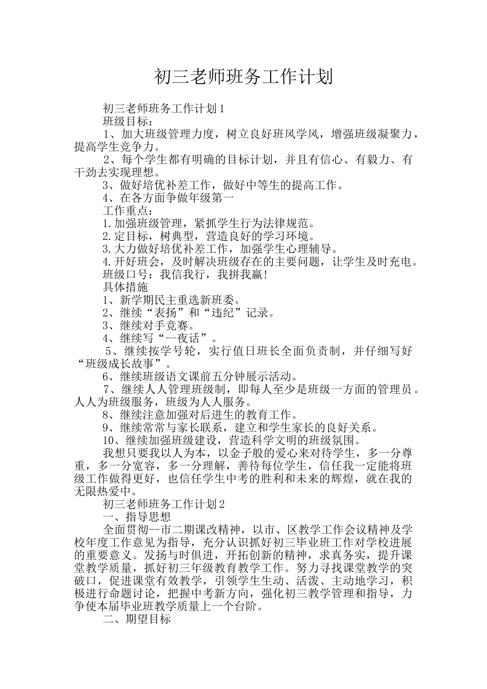 初三教师班务工作计划_第1页