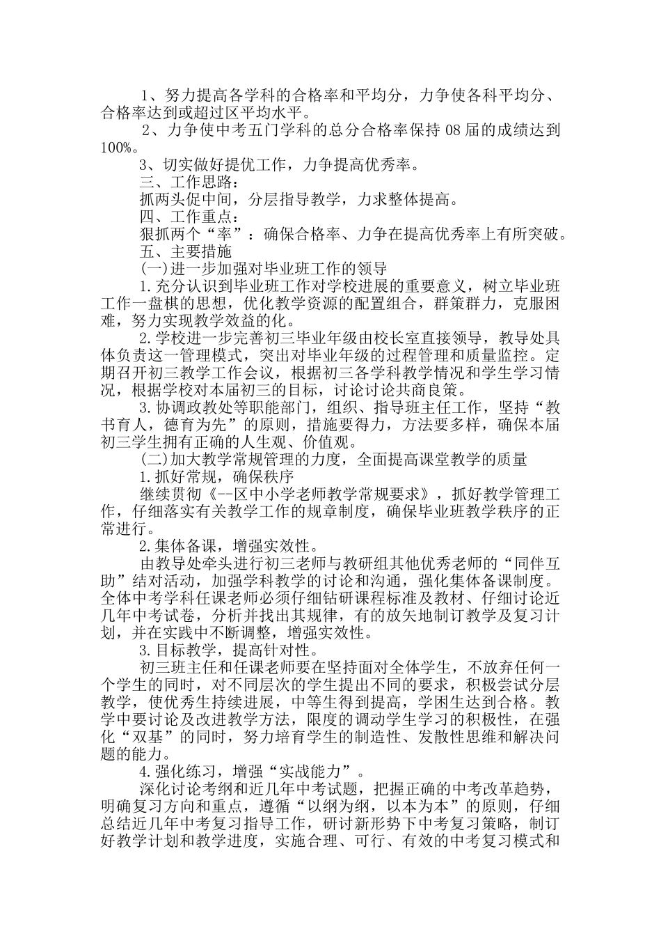 初三教师班务工作计划_第2页