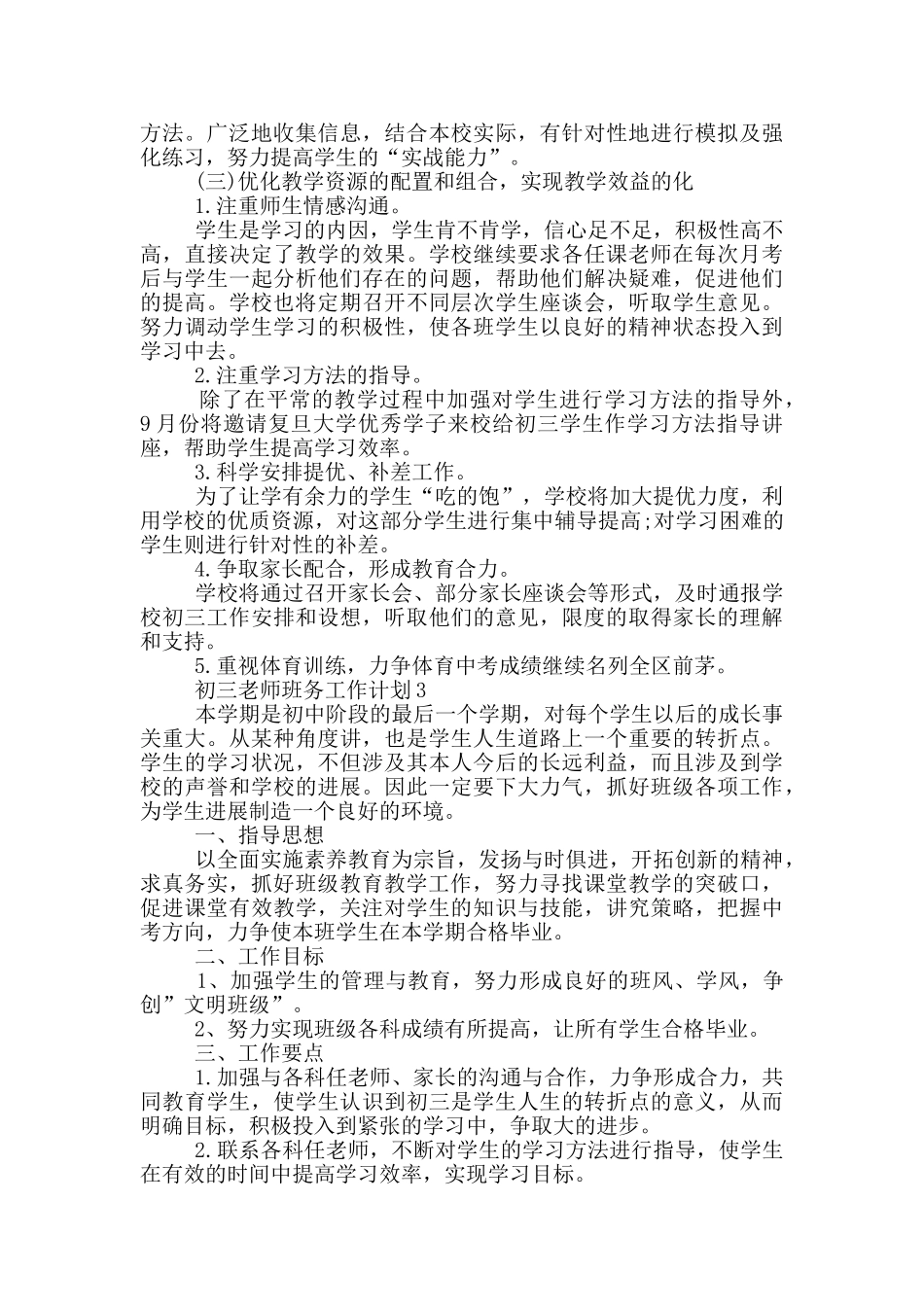 初三教师班务工作计划_第3页