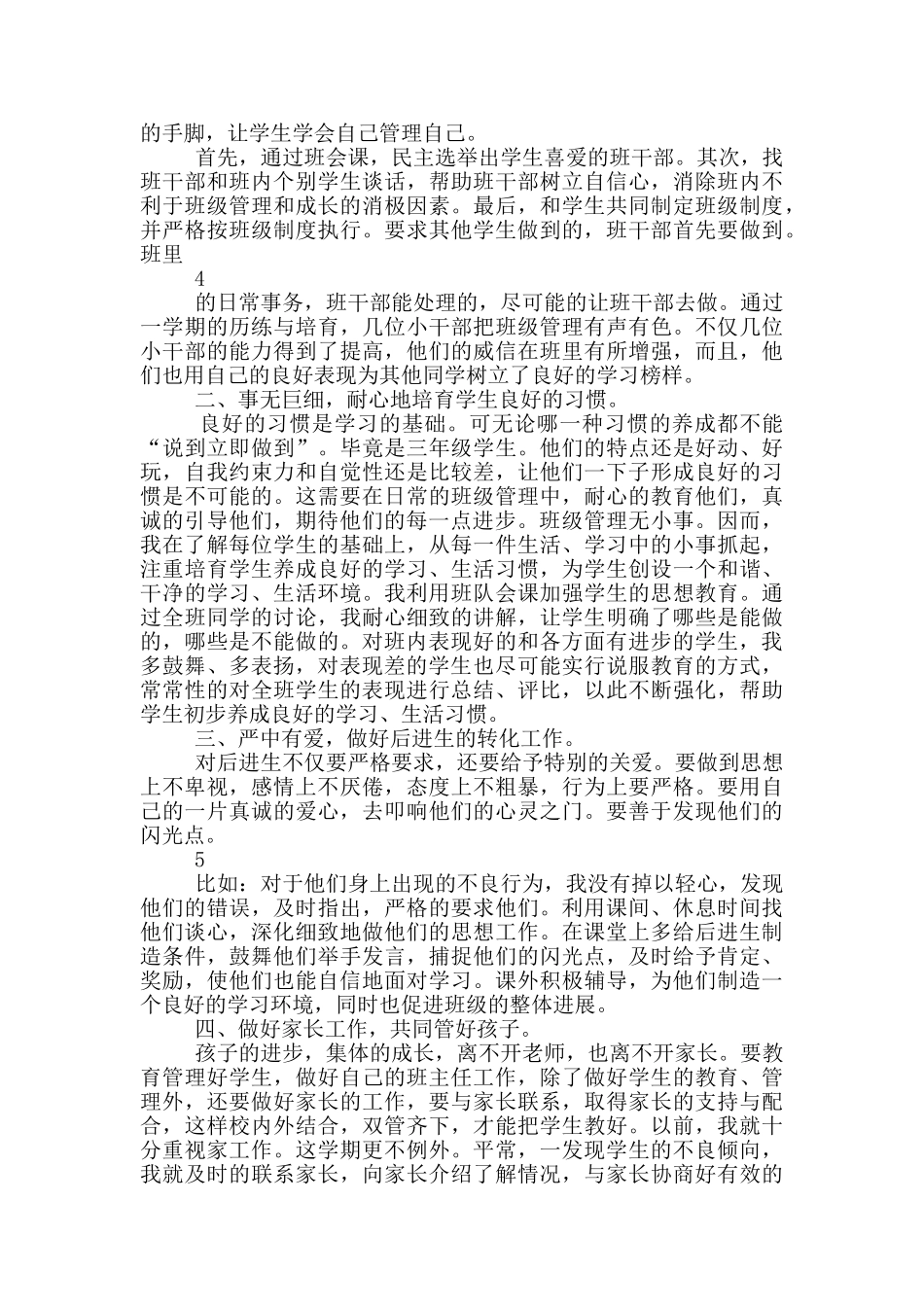 初三新生班主任工作总结_第3页