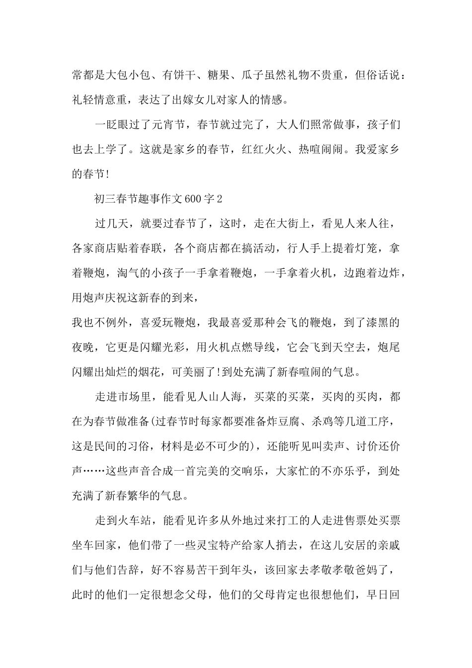 初三春节趣事作文600字5篇_第2页