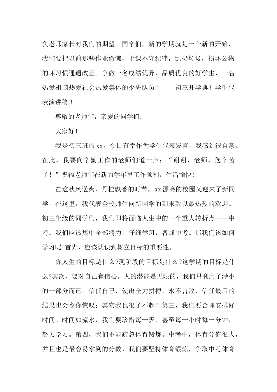 初三开学典礼学生代表演讲稿3篇_第2页