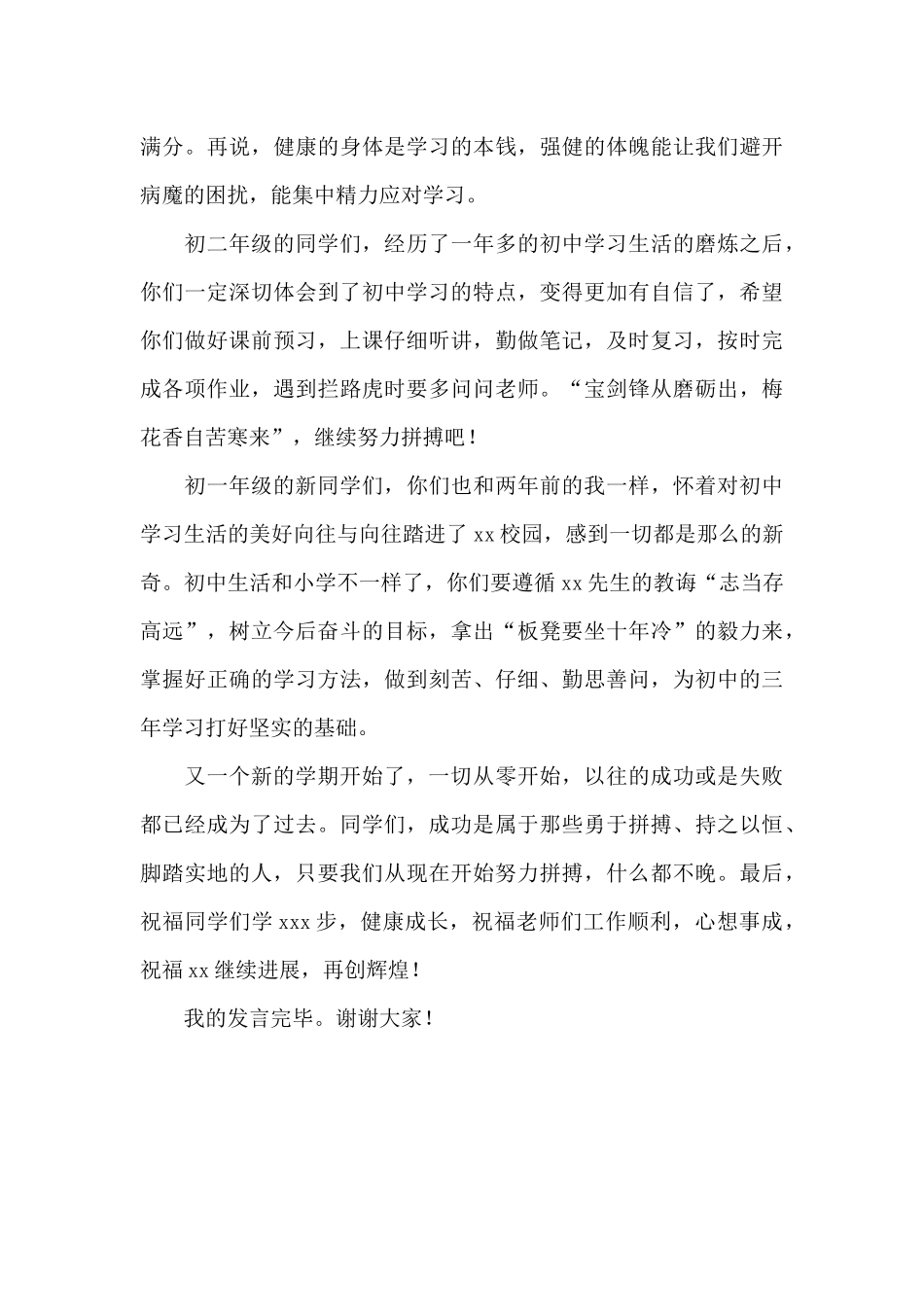 初三开学典礼学生代表演讲稿3篇_第3页