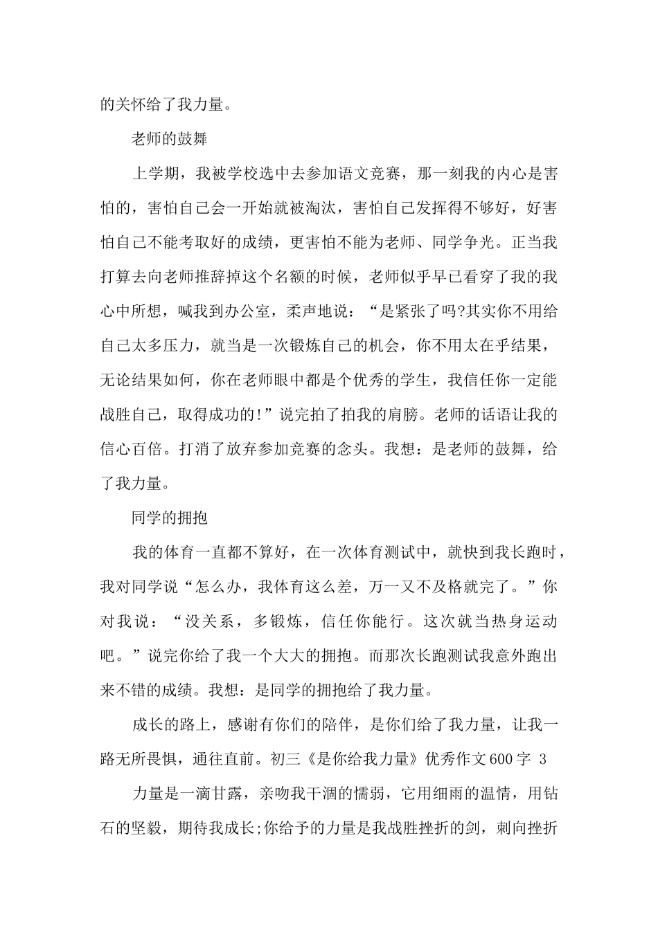 初三是你给我力量优秀作文600字三篇_第3页
