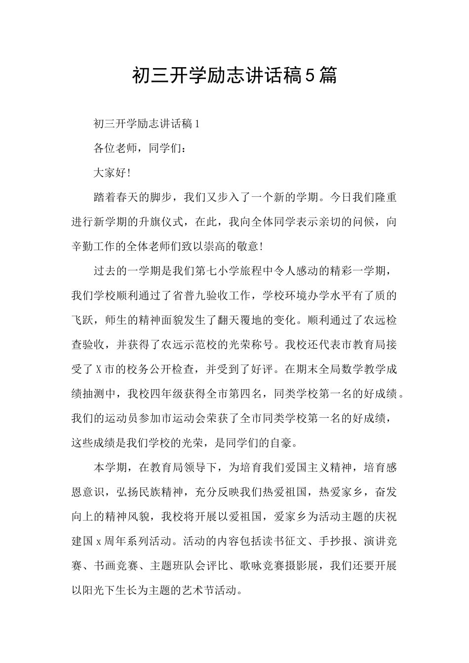 初三开学励志讲话稿5篇_第1页