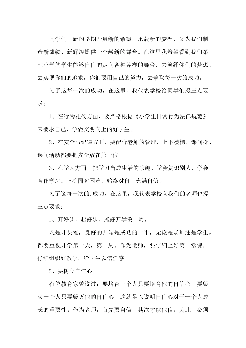 初三开学励志讲话稿5篇_第2页