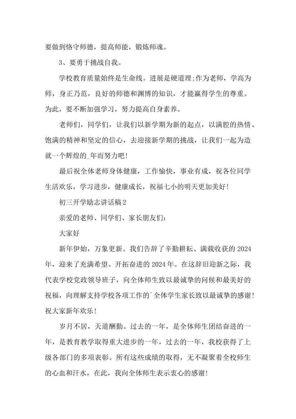 初三开学励志讲话稿5篇_第3页