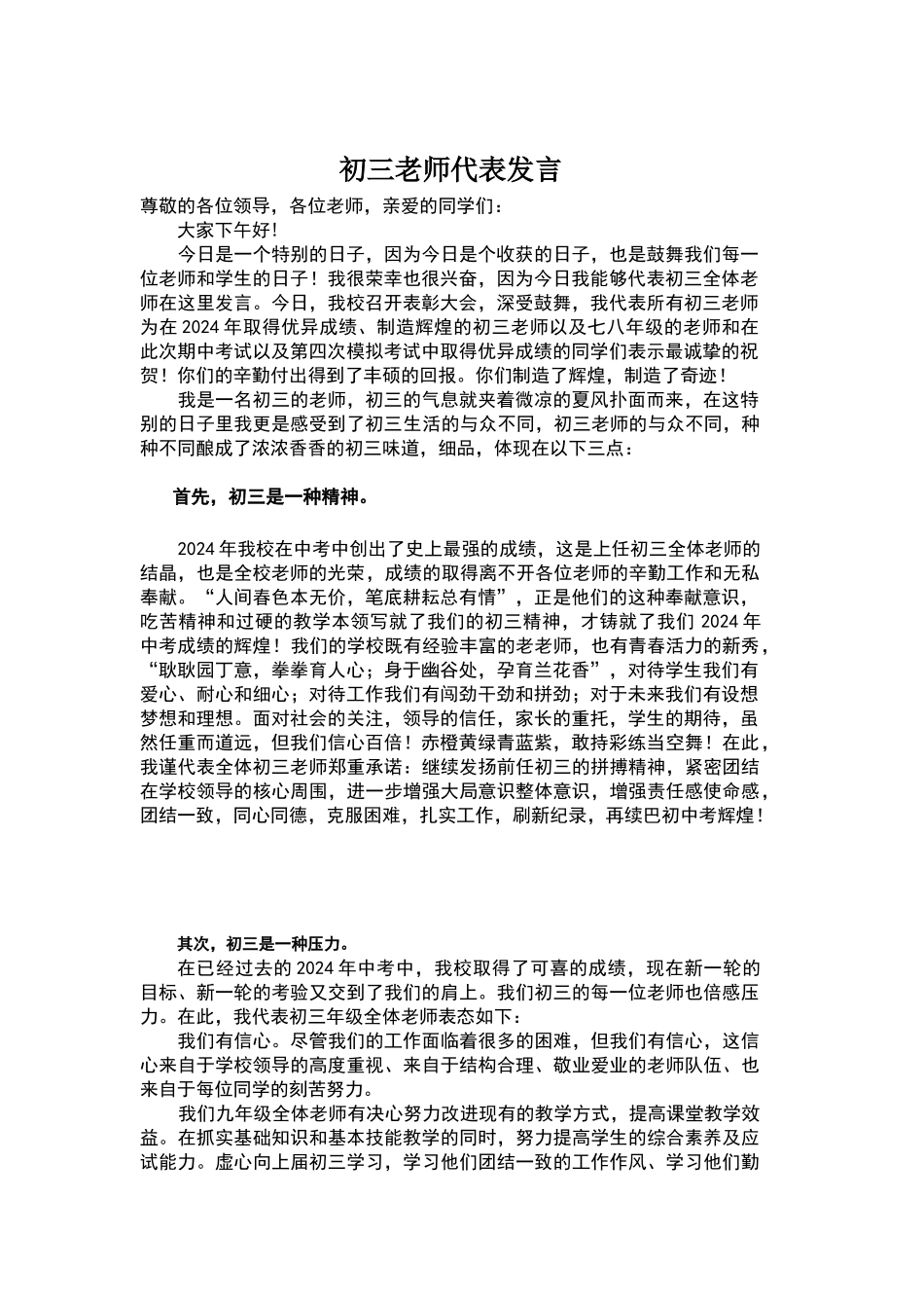 初三教师表态发言_第1页