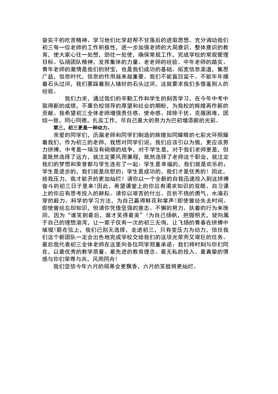 初三教师表态发言_第2页