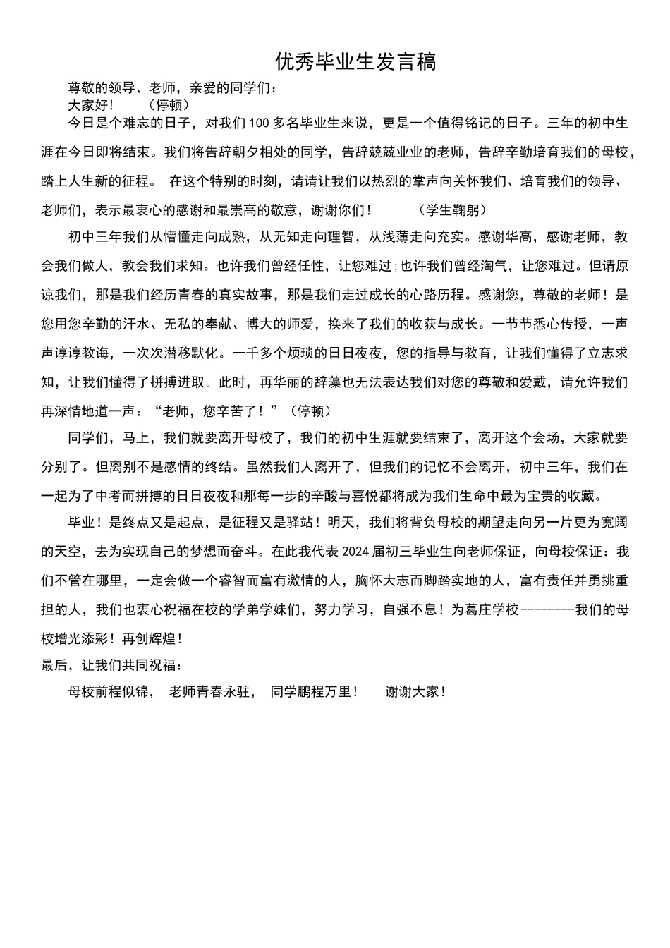 初三毕业典礼学生代表发言稿_第1页