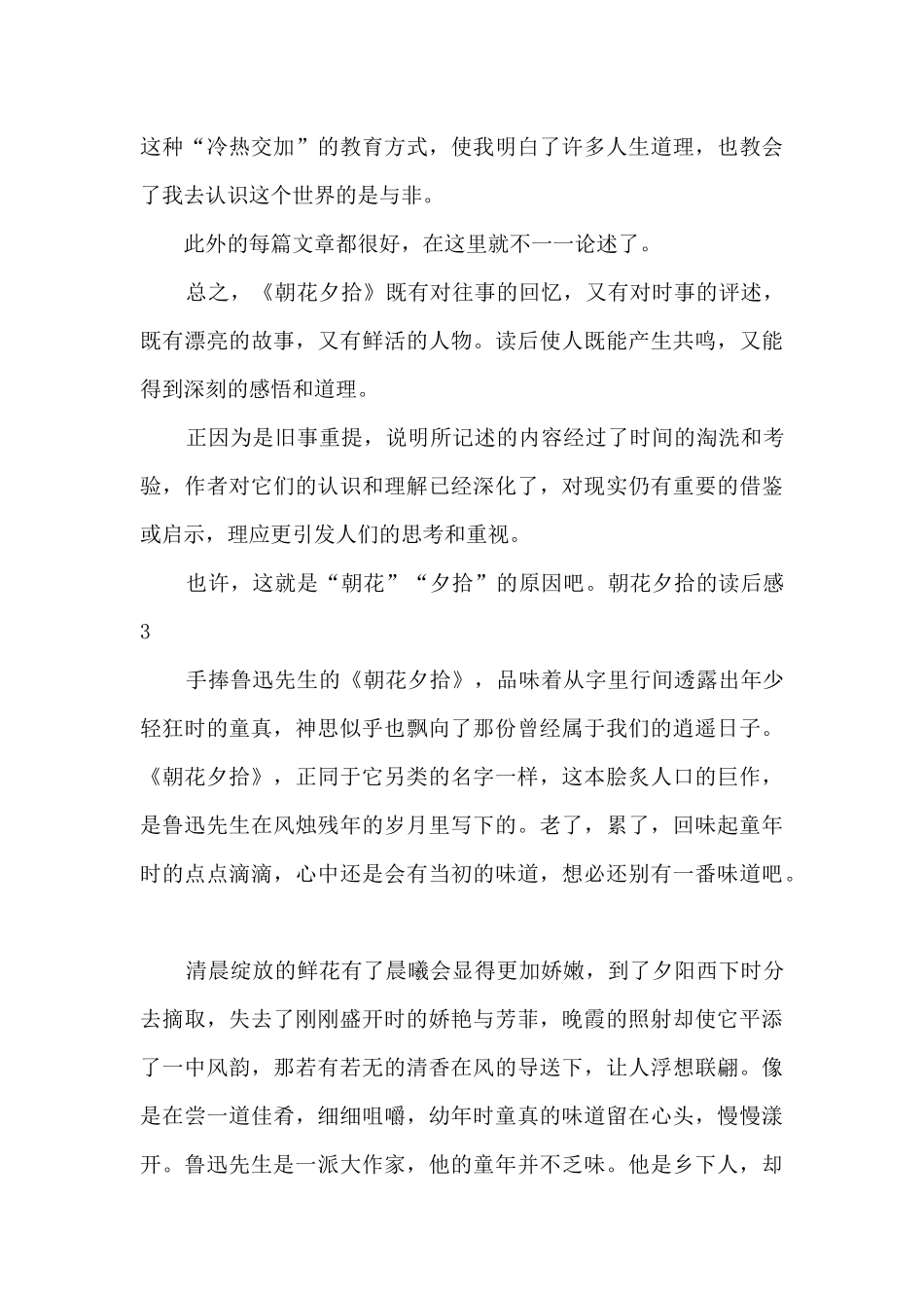 初三朝花夕拾的读后感_第3页