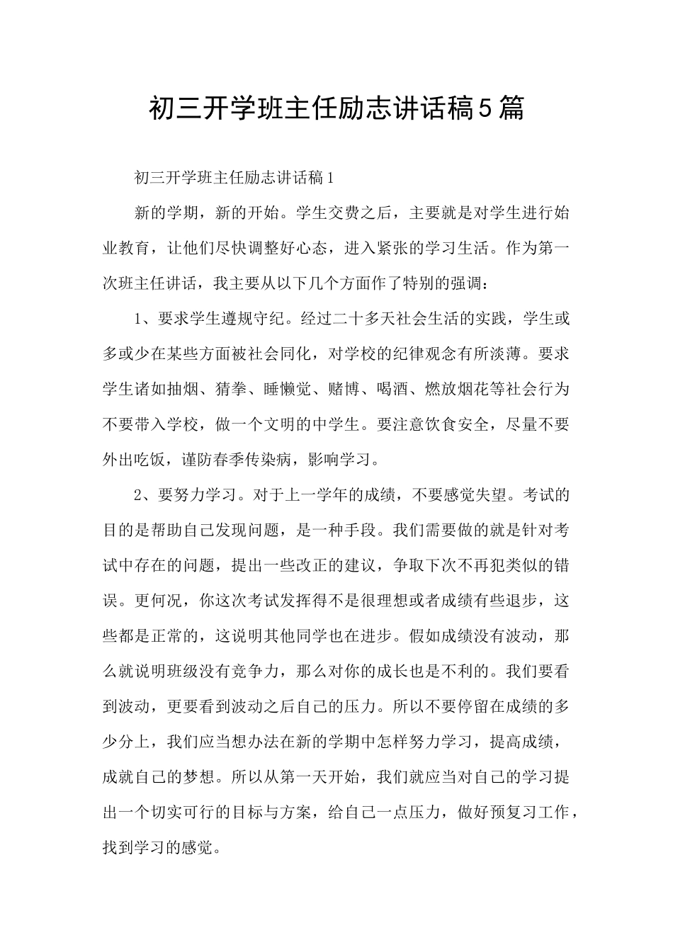 初三开学班主任励志讲话稿5篇_第1页
