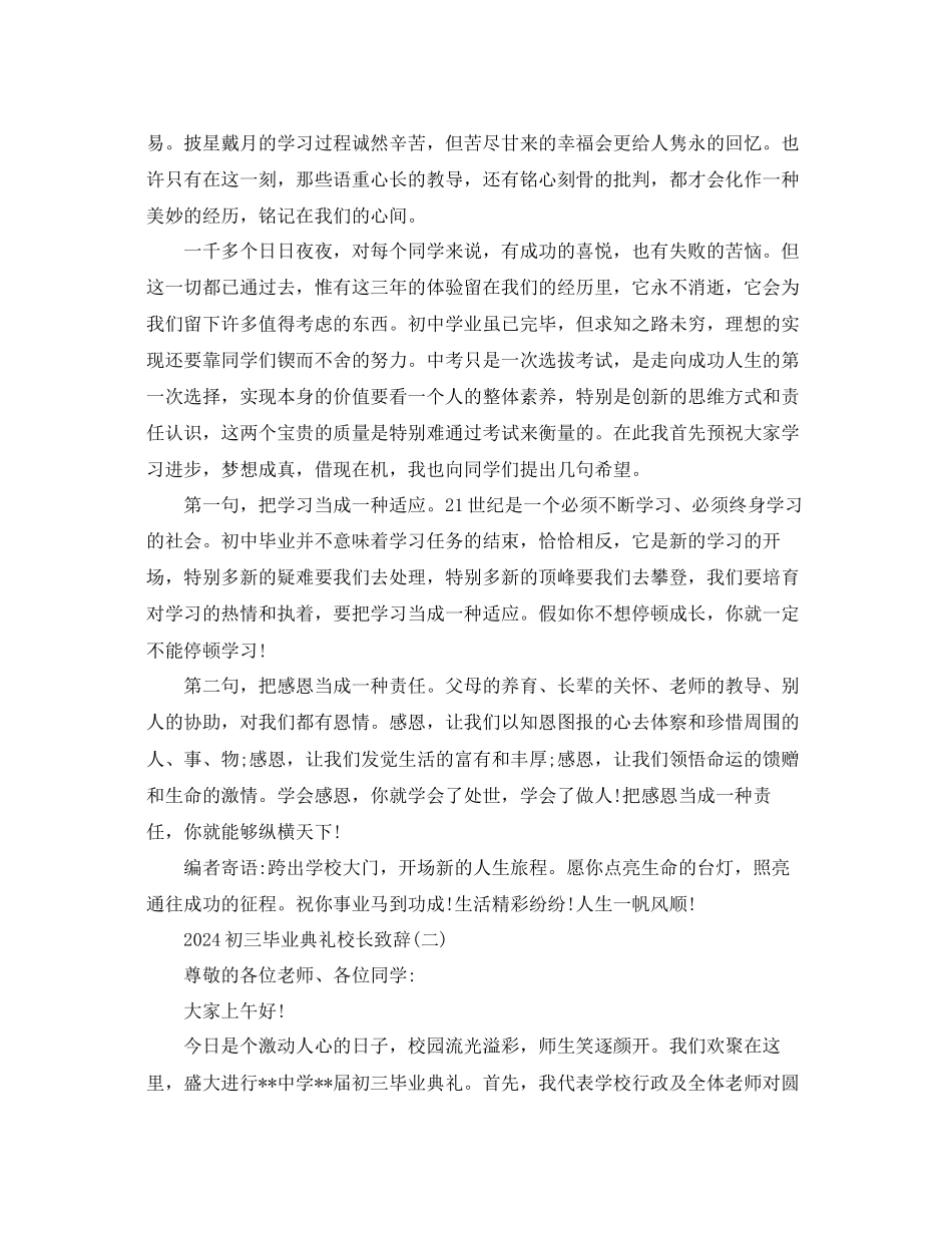 初三毕业典礼校长致辞5篇参考_第2页