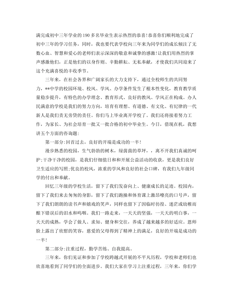 初三毕业典礼校长致辞5篇参考_第3页