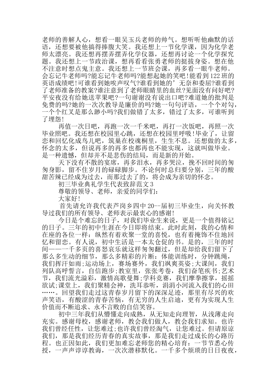 初三毕业典礼学生代表致辞范文_第2页