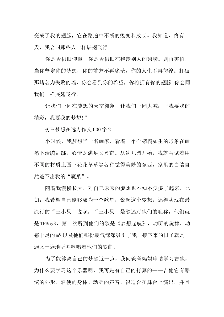初三梦想在远方作文600字5篇_第2页