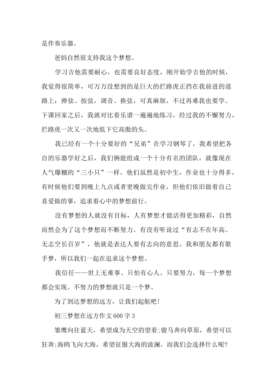 初三梦想在远方作文600字5篇_第3页
