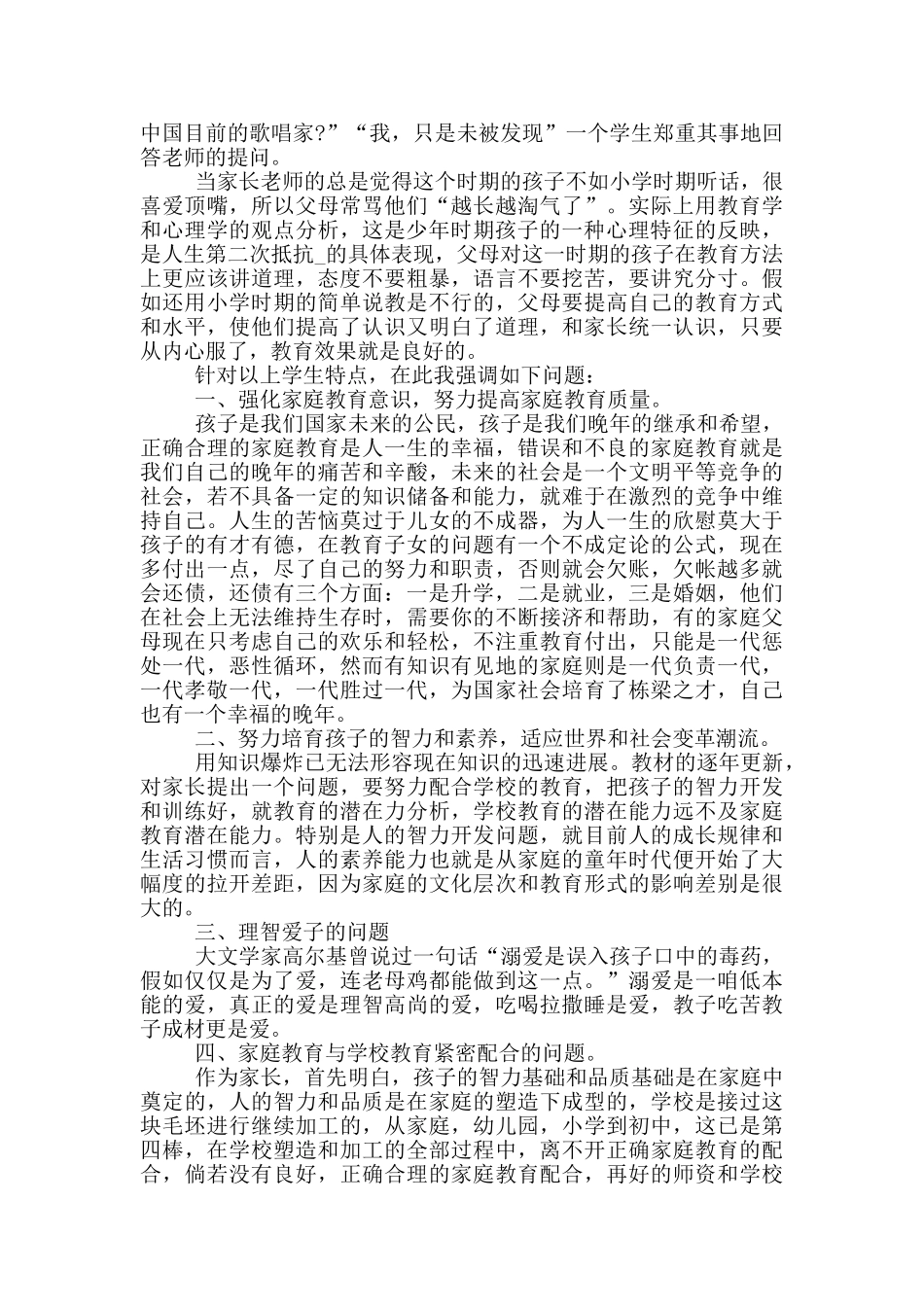 初三月考家长会班主任发言稿_第2页