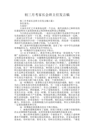 初三月考家长会班主任发言稿